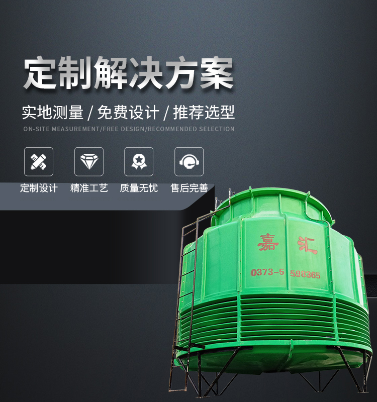新鄉(xiāng)市嘉匯玻璃鋼環(huán)保設(shè)備有限公司